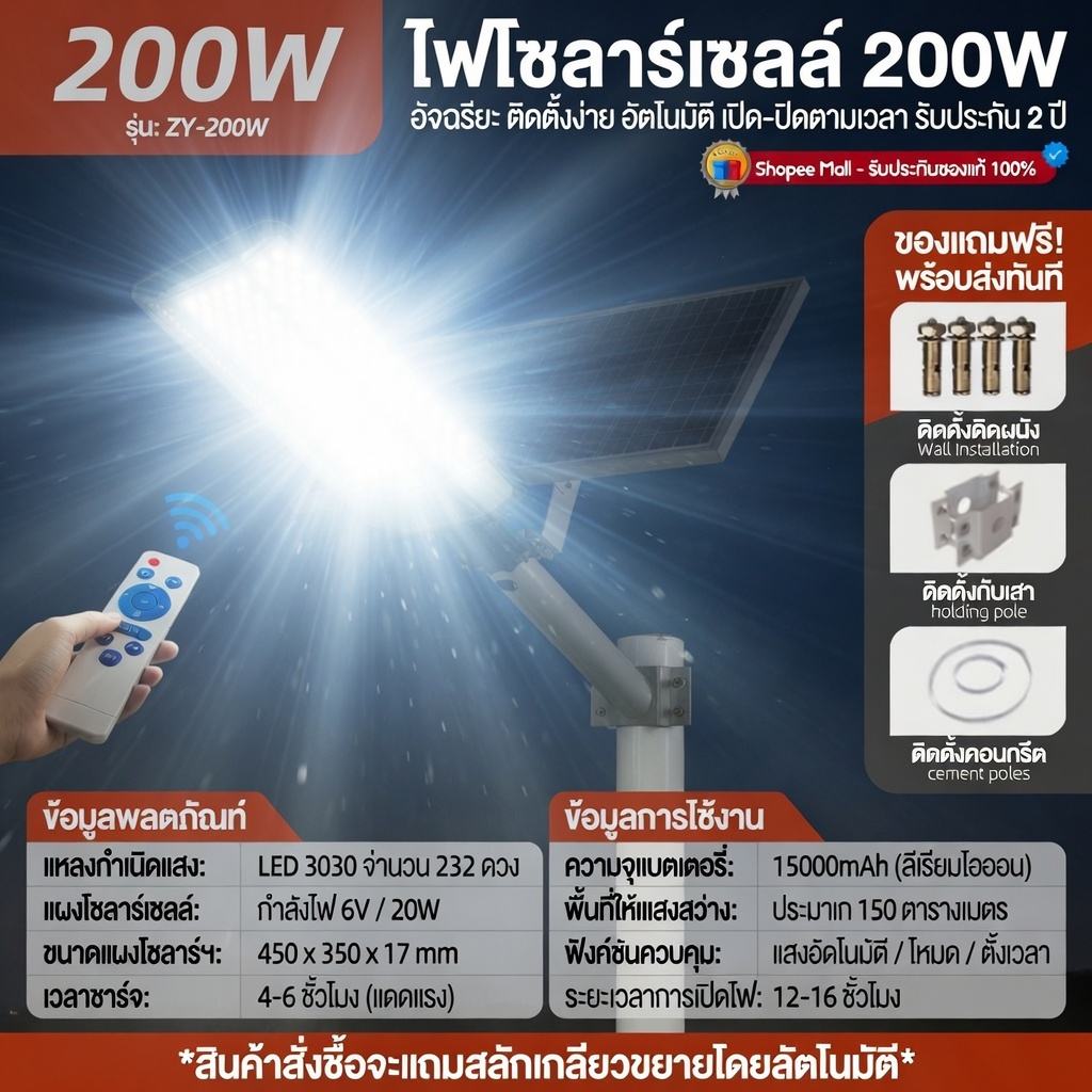 ไฟถนน LED โซล่าเซลล์ 200W แบตเตอรี่ความจุสูง ใช้งานยาวนาน พื้นที่ส่องสว่างกว้าง กันน้ำ IP65 รับประกัน 2 ปี