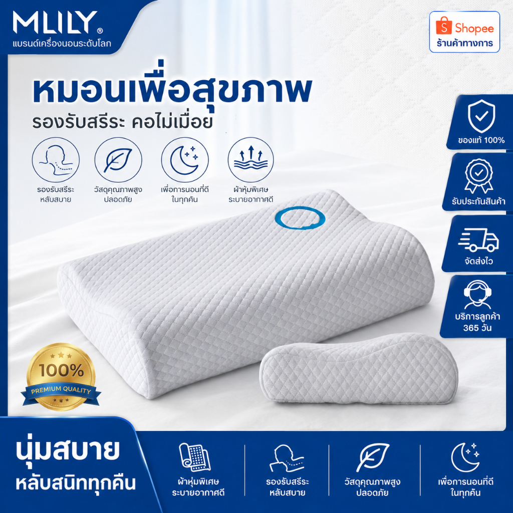 MLILY หมอนแก้ปวดคอ หมอนหนุนเมมโมรี่โฟม หมอนรองคอสุขภาพ แก้ปวดคอ นอนสบาย รองรับคอ นอนตะแคง/หงาย COD