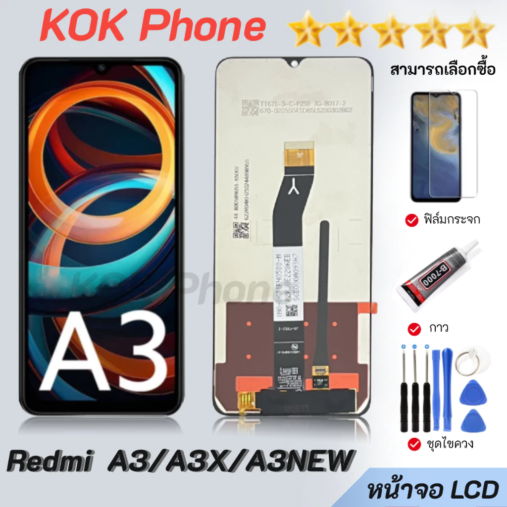 หน้าจอ Redmi A3 / A3X / A3NEW จอLCD อะไหล่มือถือ LCD จอพร้อมทัชสกรีน เรดมี่A3,A3X,A3New