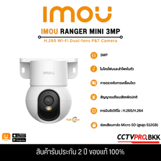 IMOU Camera Series Ranger Mini รวมกล้องวงจรปิด สำหรับติดตั้งภายใน Model Ranger Mini Series (รับประกันสินค้า 2 ปี)