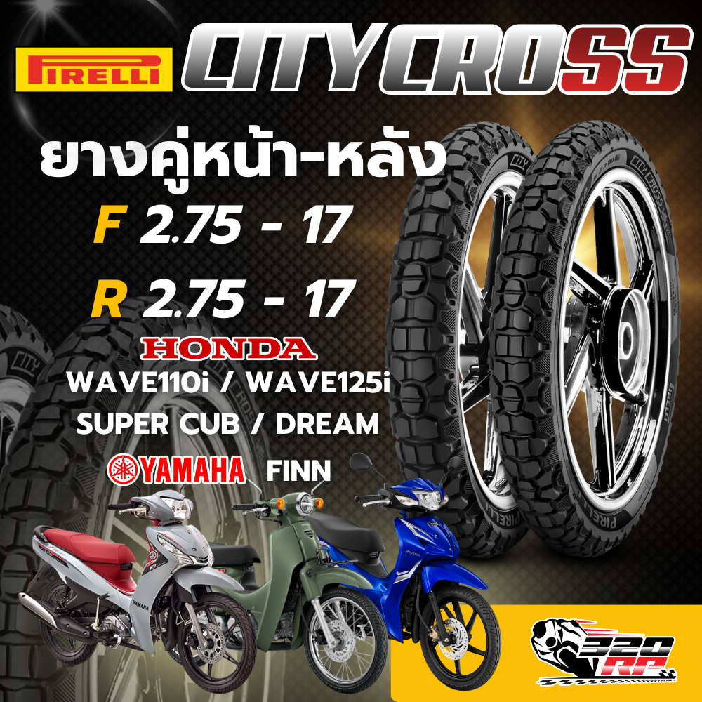 ยาง PIRELLI CITY CROSS สำหรับ HONDA WAVE110i/ WAVE125i/ Dream/Super Cub / YAMAHA Finn 320SP ราชพฤกษ์