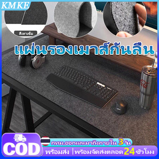 KMKE แผ่นรองเมาส์สักหลาด ขนาดใหญ่ มีความหนา 900*450มม  กันลื่น หนา 3 MM ตัวเลือกขนาดต่างๆ Gaming Mouse Pad