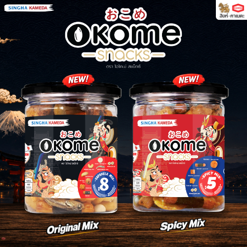 ขนมข้าวอบกรอบสไตล์ญี่ปุ่น เจแปนนีส มิกซ์  ตรา โอโคเม่ สแน็กซ์ / Japanese Style Rice Cracker (OKOME SNACKS Brand)
