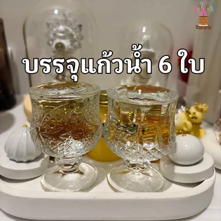 แก้วไหว้พระ แก้วบูชาพระ 6 ใบ แก้วถวายน้ำพระ 45ml ลายผีเสื้อ สวยงาม แก้วน้ําพระ แก้วเล็ก