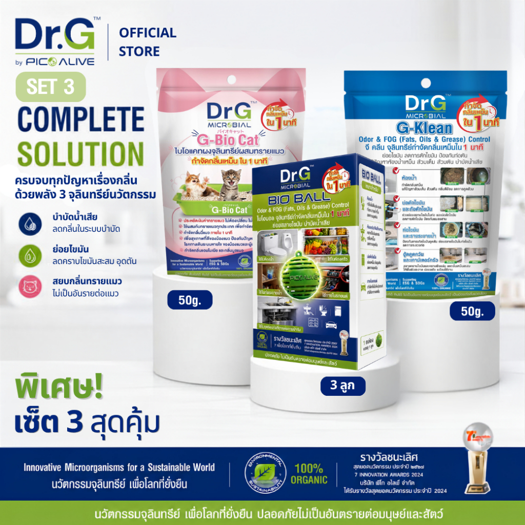 Dr.G [SET สุดคุ้ม] G-Klean + Bio Ball + G-Bio Cat ลดกลิ่นส้วม กลิ่นฉี่แมว ท่อตัน ย่อยไขมัน By Pico Alive