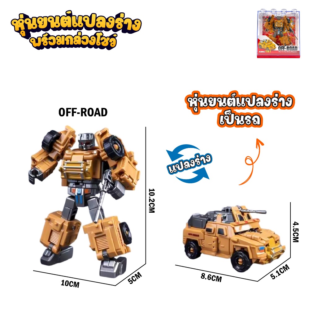 หุ่นยนต์แปลงร่าง 7in1 หุ่นยนต์รถ รถถัง เครื่องบินรบ รูปที่ 6