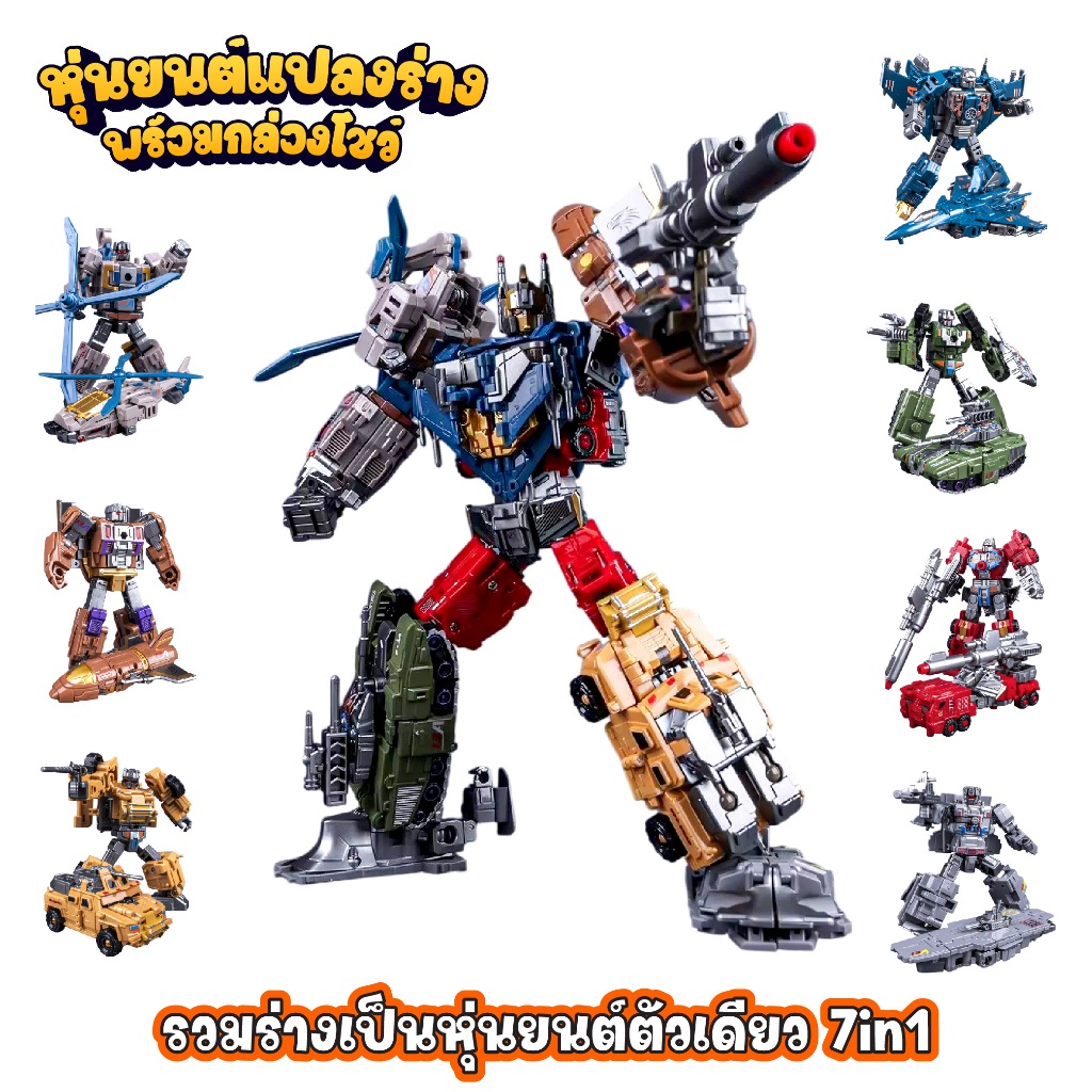 หุ่นยนต์แปลงร่าง 7in1 หุ่นยนต์รถ รถถัง เครื่องบินรบ รูปที่ 7