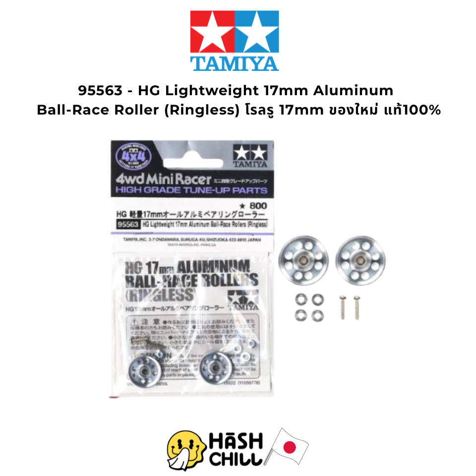 Tamiya 95563 - HG Lightweight 17mm Aluminum Ball-Race Roller (Ringless) โรลรู 17mm ของใหม่ แท้100%