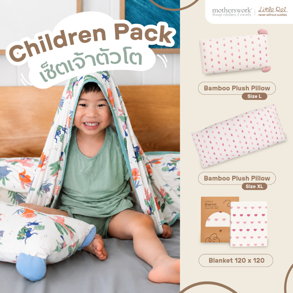 [เซ็ตสุดคุ้ม] Little Rei - Children pack | เซ็ตเจ้าตัวโต สำหรับเด็กอายุ 2 ขวบขึ้นไป