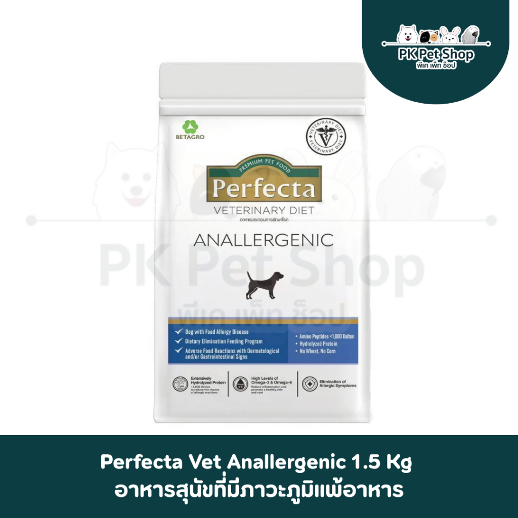 Perfecta Vet Anallergenic 1.5 Kg  อาหารสุนัขที่มีภาวะภูมิแพ้อาหาร