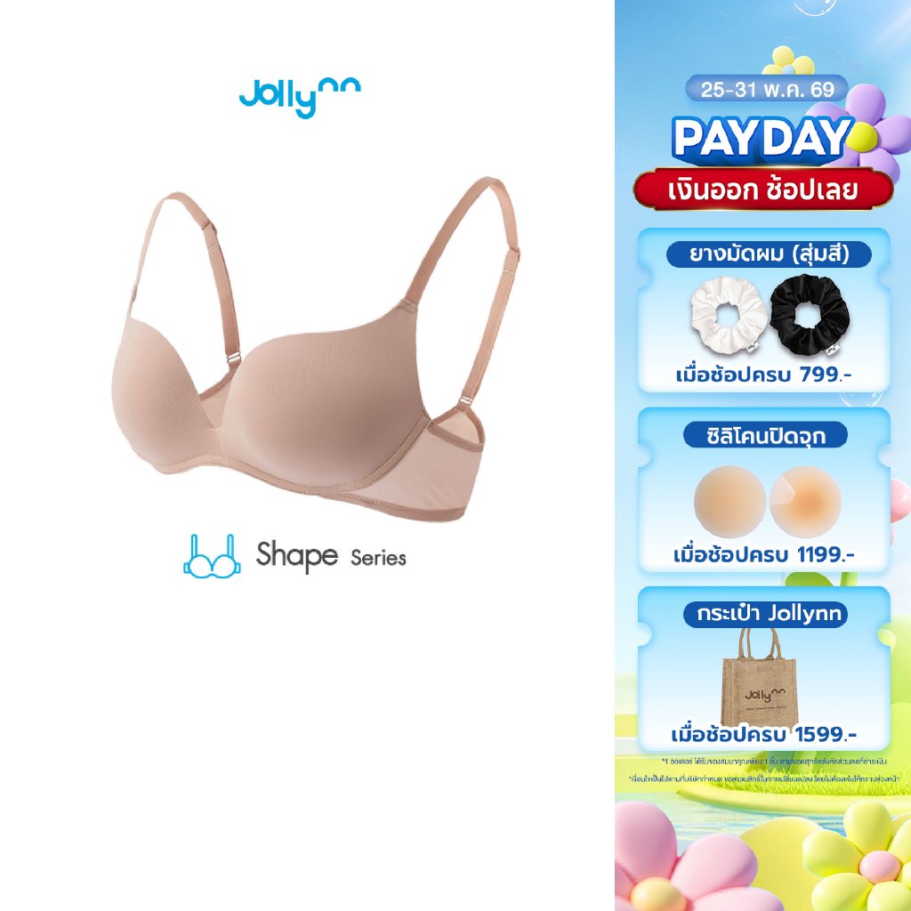 Jollynn Cotton Candy Natural Push บราดันทรง เสื้อในไร้โครง ผ้านุ่มสบาย เป็นมิตรต่อผิว ใส่สบาย ปรับสายได้