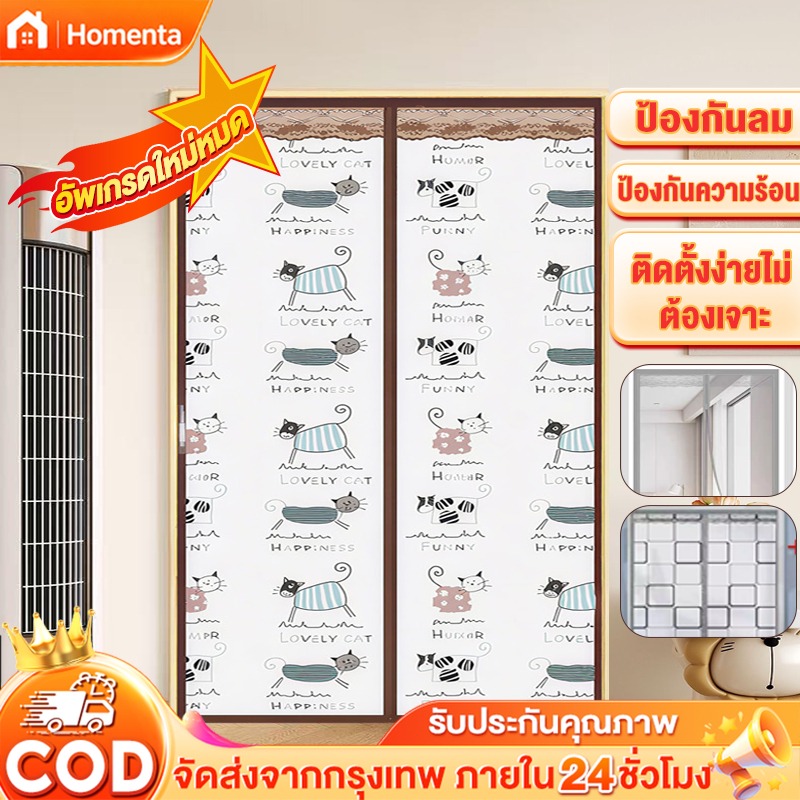 ม่านกันแอร์ ม่านติดประตู กันความร้อน กันลม  กันยุง ขนาด 90 x 210cm 100X210CM. ฟรีแถบกาวตีนตุ๊กแก