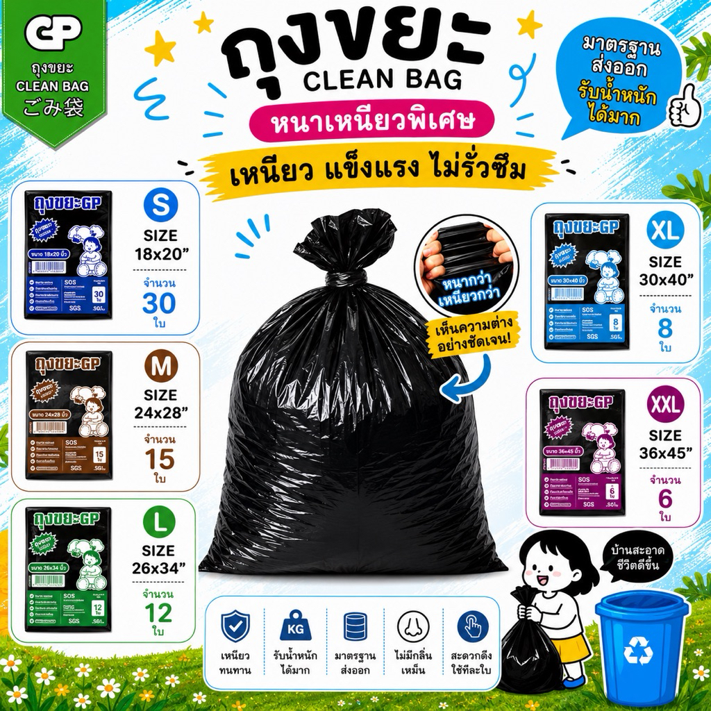 [แบบหนา] ถุงขยะ Clean bag รุ่นหนาและเหนียว ไม่มีกลิ่นไม่พึงประสงค์ คุ้มค่า จำนวนใบเยอะ คุณภาพเกรดส่งออก