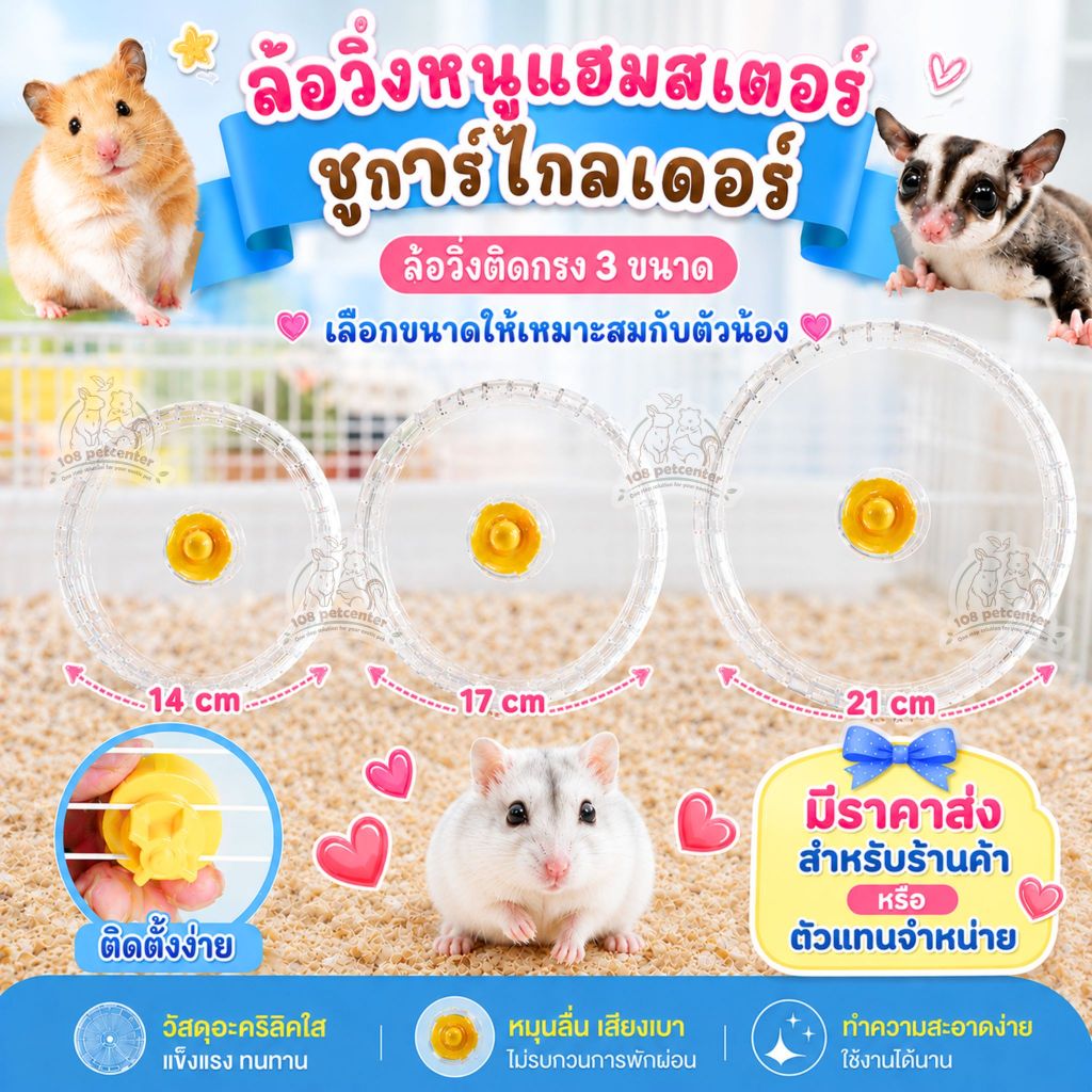 ล้อวิ่งหนูแฮมสเตอร์ อะคริลิคใส จักรปั่นชูการ์ไกลเดอร์ กระรอก 3 ขนาด ของเล่นสัตว์เล็ก