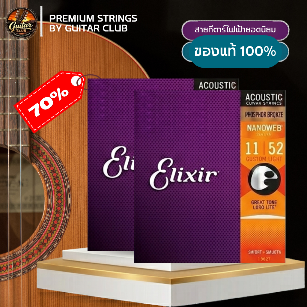🔥ลดแรง 70% Elixir Nanoweb สายกีตาร์โปร่ง เสียงใส กันสนิม ของแท้100%