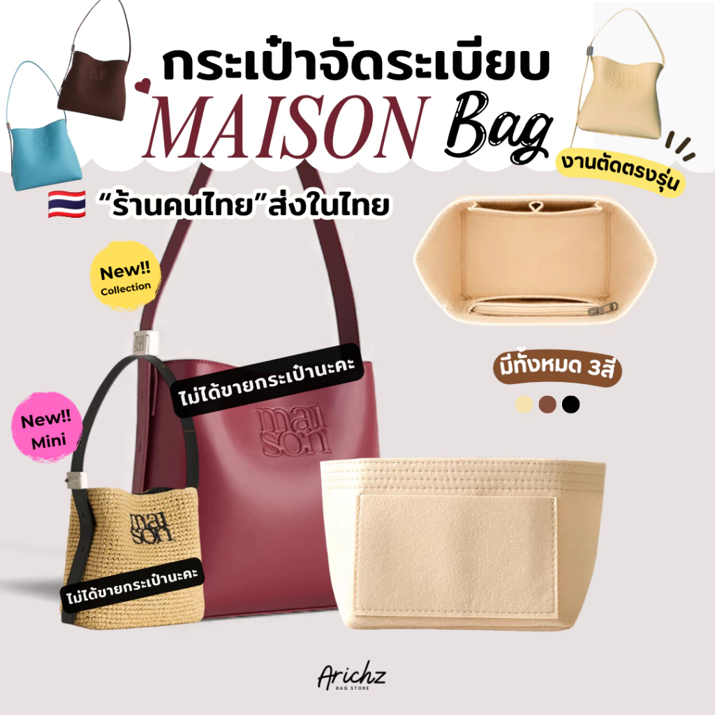 จัดระเบียบ Maison Bag(ร้านคนไทยพร้อมส่ง)ช่องเยอะ กันเปื้อน งานตัดของร้านเอง งานตรงรุ่น