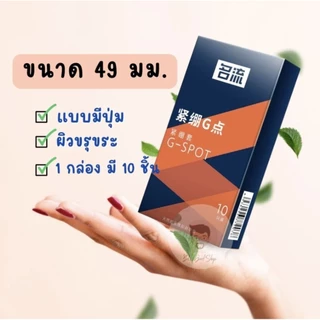 รวมถุงยางอนามัยขนาด 49 52 55 มม.และเจลหล่อลื่น
