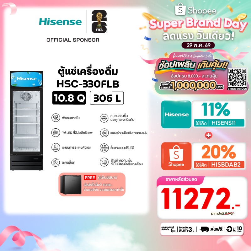 Hisense ตู้แช่เครื่องดื่ม 1 ประตู ขนาด 10.8Q/306 ลิตร รุ่น HSC-330FLB
