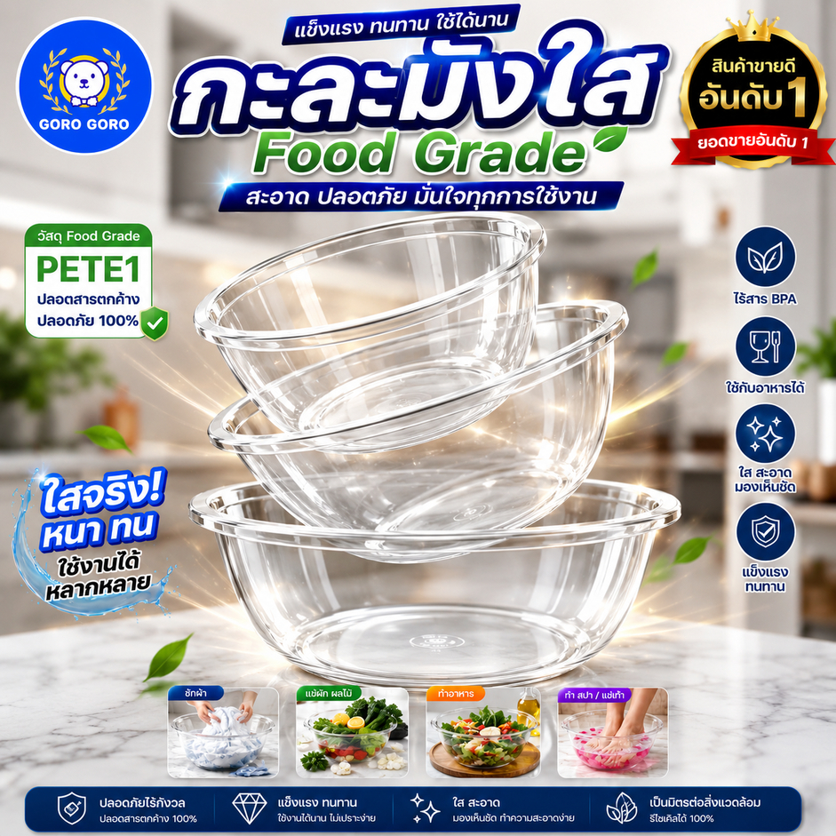 กะละมัง เบอร์𝟏 𝐏𝐄𝐓𝐄 [ 𝐅𝐨𝐨𝐝 𝐆𝐫𝐚𝐝𝐞 / เกรดโรงแรม𝟓ดาว] เจ้าแรกเจ้าเดียว ใช้ได้ทั้งผิวหน้า และผิวกาย พลาสติกใหม่ ส่งไวมาก