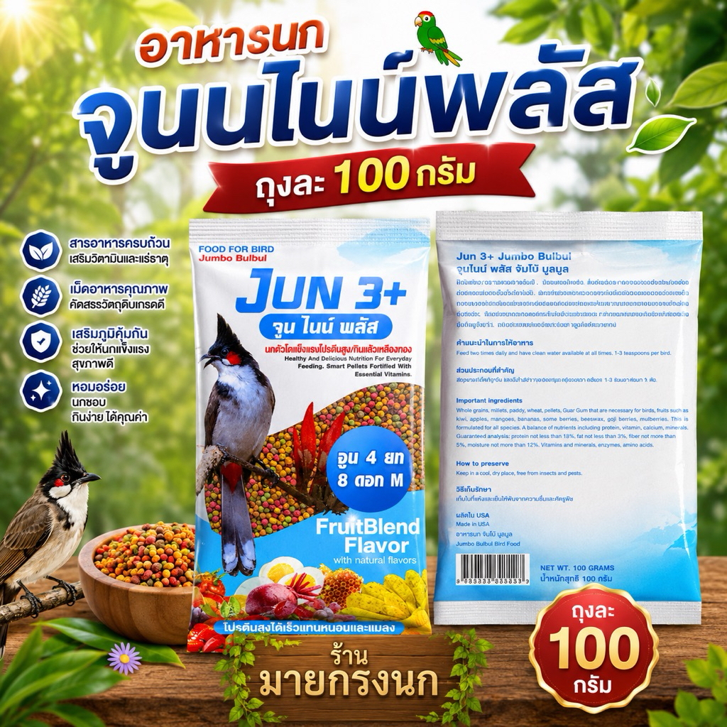 อาหารจูนไนน์พลัส ถุงละ100กรัม