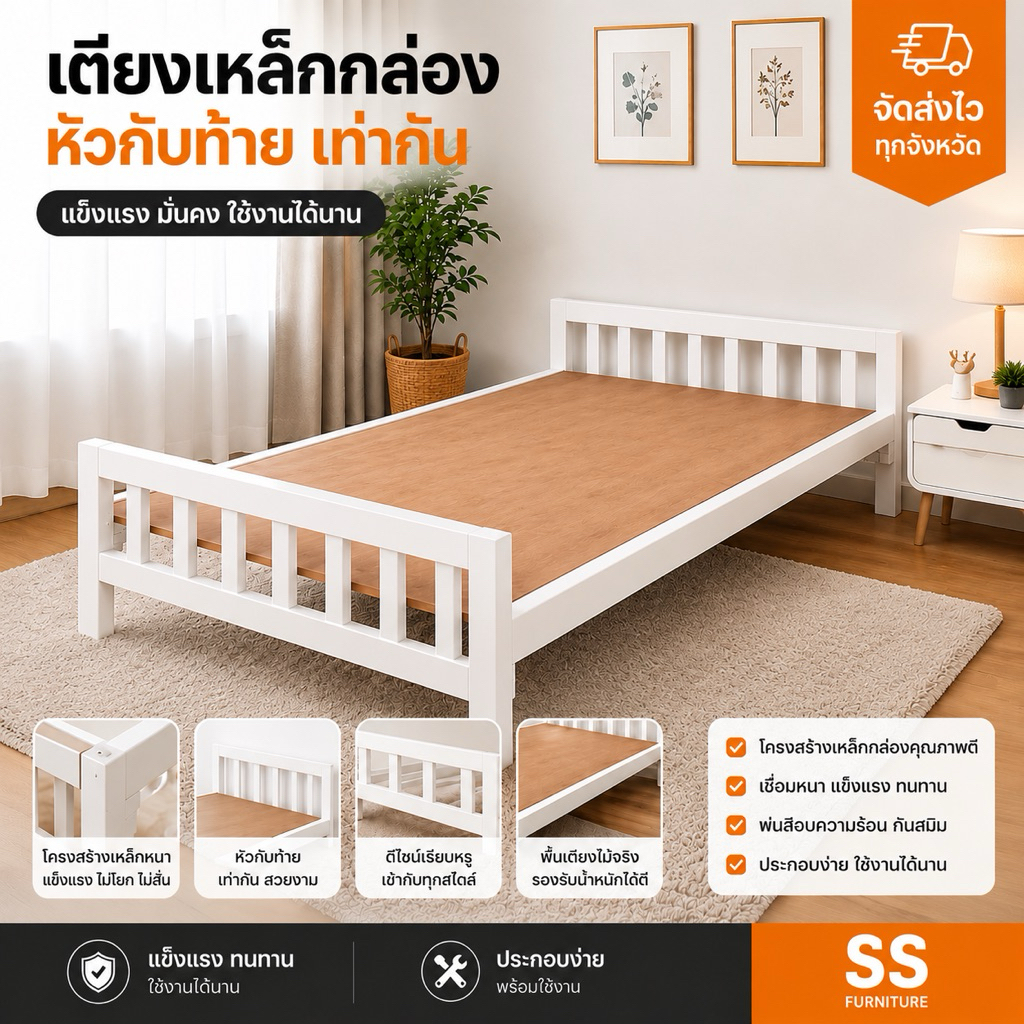 เตียงเหล็กหัว ตรงขวาง  ขนาด 3.5ฟุต 5ฟุต 6ฟุต พร้อมพื้นไม้อัดแท้ 100 เปอร์เซ็นต์ ไม่ใช่ไม้อัดยาง รับน้ำหนักได้ถึง 300 กก