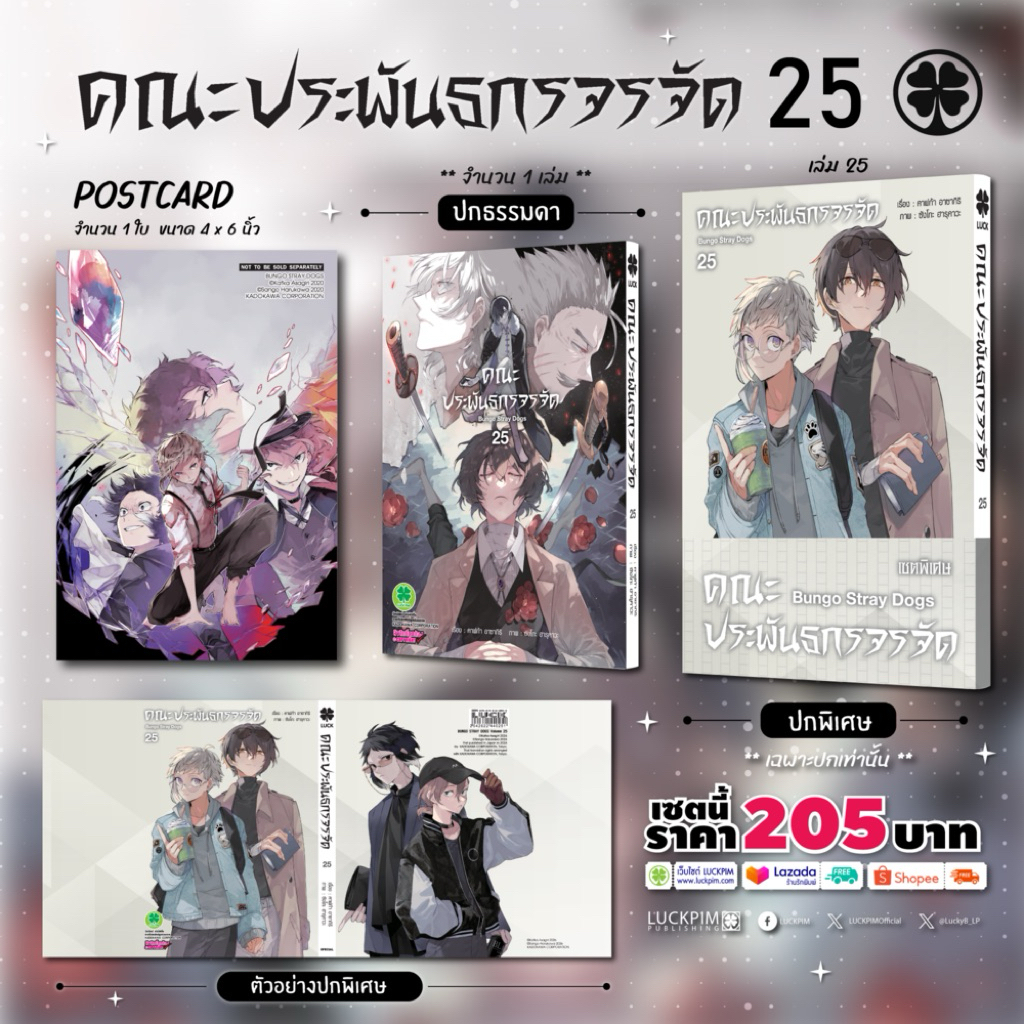คณะประพันธกรจรจัด STORM BRINGER (การ์ตูน) เล่ม 1 มือ 1
