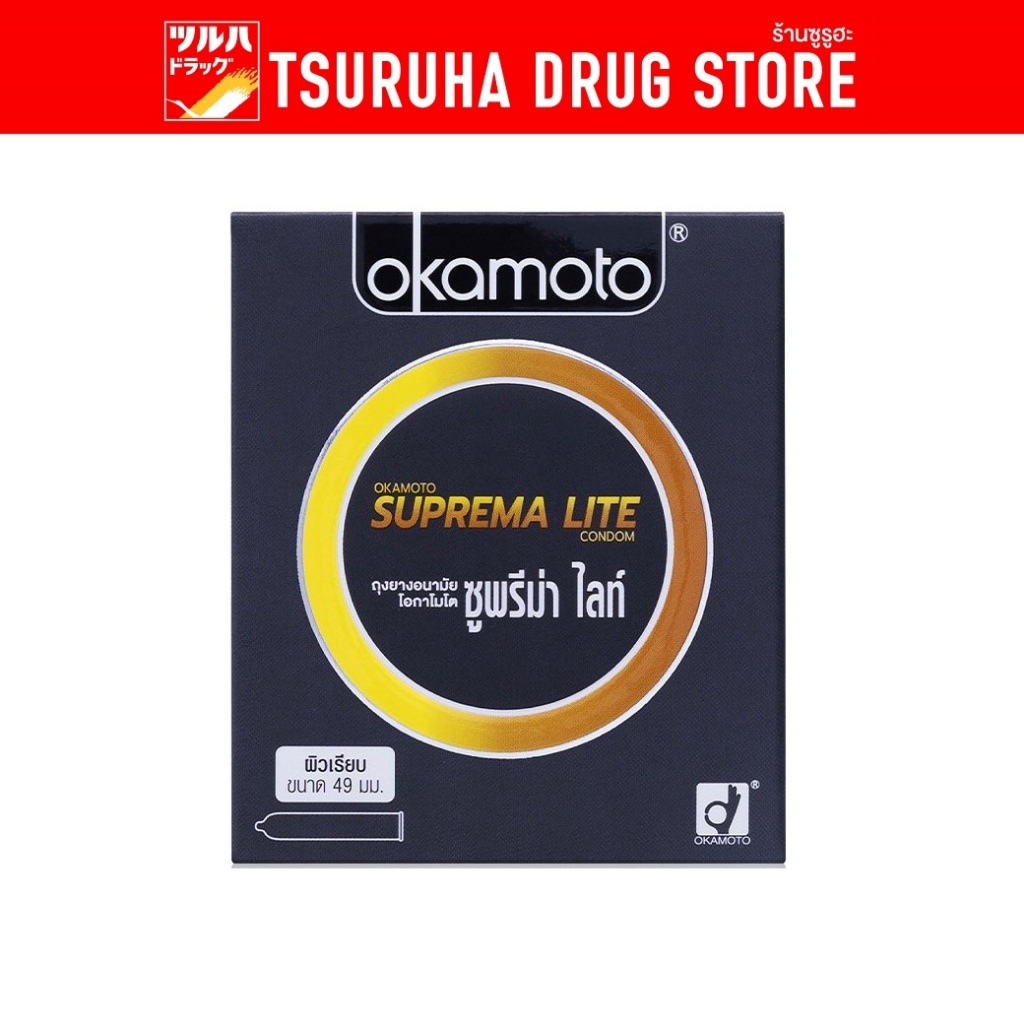 โอกาโมโต ซูพรีม่า ไลท์ ขนาด 49 มม. 2 ชิ้น Okamoto Suprema Lite Condom 49mm (2pcs)