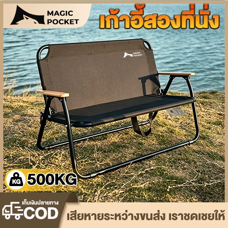 เก้าอี้แคมป์ปิ้ง เก้าอี้สนาม ปิคนิคกลางแจ้ง 2-3ที่นั่ง Camping Chair