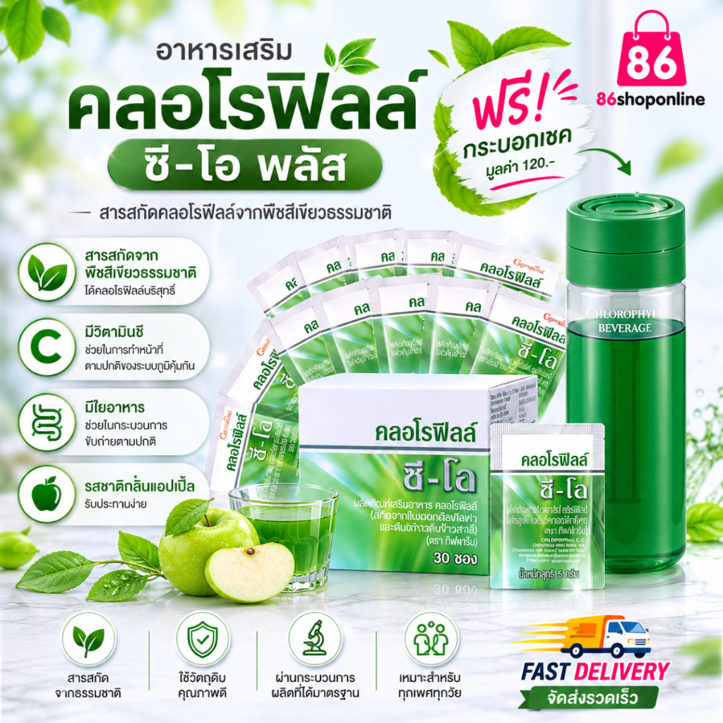 คลอโรฟิลล์ ดีท็อกซ์ ดับกระหาย ระบบขับถ่าย ล้างลําไส้ กิฟฟารีน คลอโรฟิล คอโรฟิล CHLOROPHYLL GIFFARINE