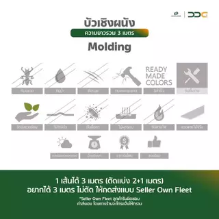 [ยกแพ็ค 10 เส้น] DDC บัวเชิงผนัง PVC ขนาด 3 นิ้ว ความยาวรวม 3 เมตร 3 ขนาด 25 สี ขอบ บัว ปูพื้น โรงงานขายเอง