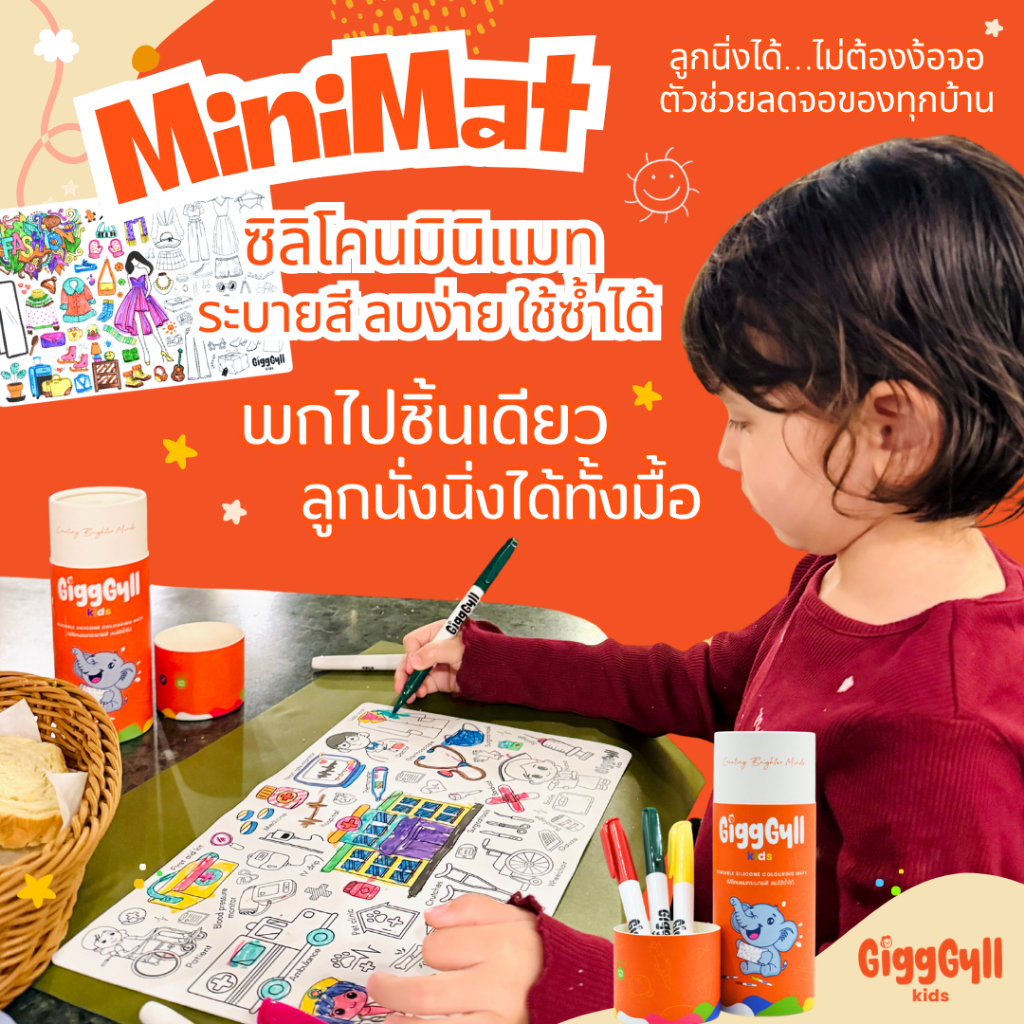 GiggGyll kids Mini Mat ตัวช่วยลดจอ เสริมพัฒนาการ พกพาง่าย ซิลิโคนแมทระบายสีลบได้ l แบรนด์แรกในไทย 🇹🇭
