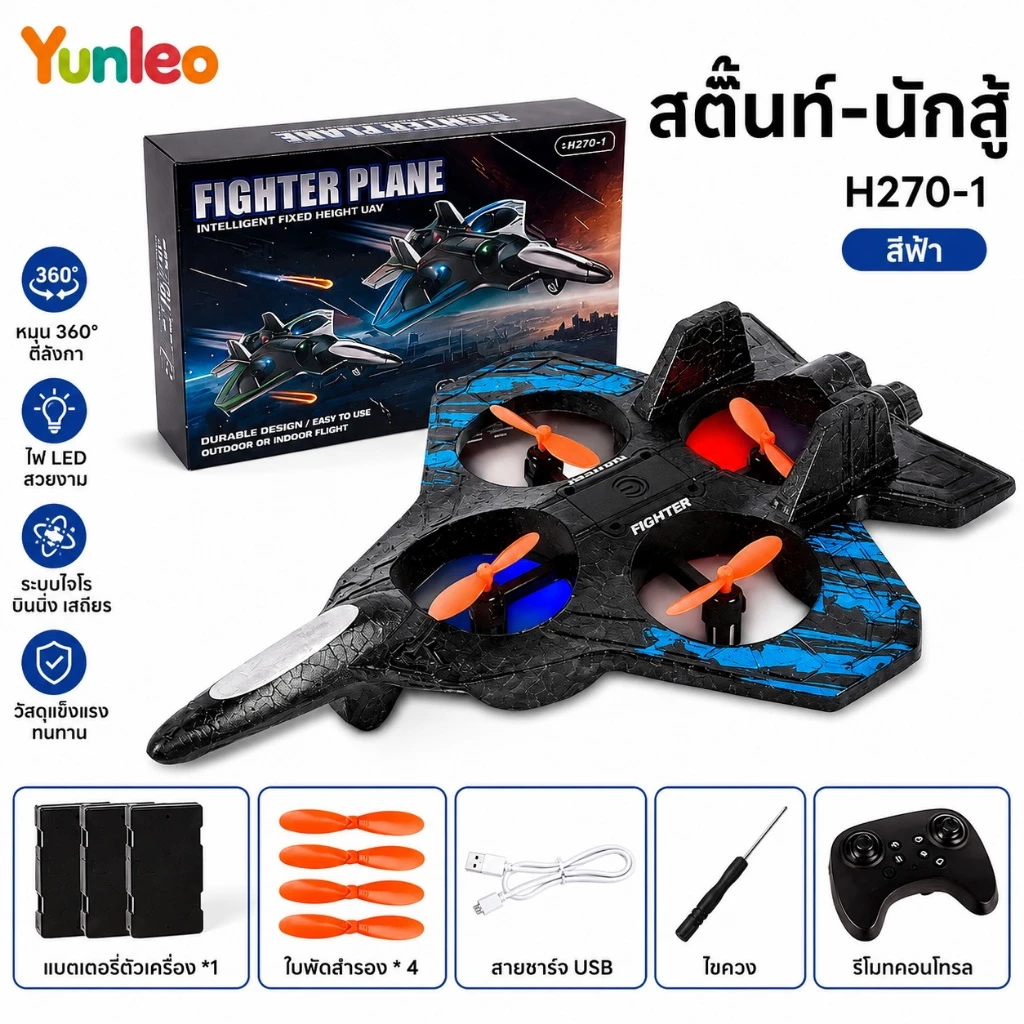 YUNLEOTOY จัดส่งจากกรุงเทพฯ เครื่องบินควบคุมระยะไกล 2.4GHz โฟมกันน้ำรีโมทคอนโทรลเครื่องบิน