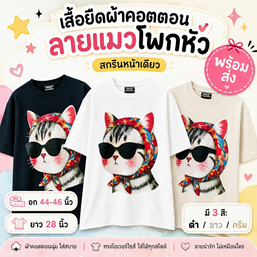 QUEEN Cotton เสื้อยืดคอตตอนโอเวอร์ไซส์ สกรีนกราฟิก แมวแว่นดำ ผ้านุ่ม ใส่สบาย ใส่ได้ทั้งหญิงชาย อก 44-46 นิ้ว