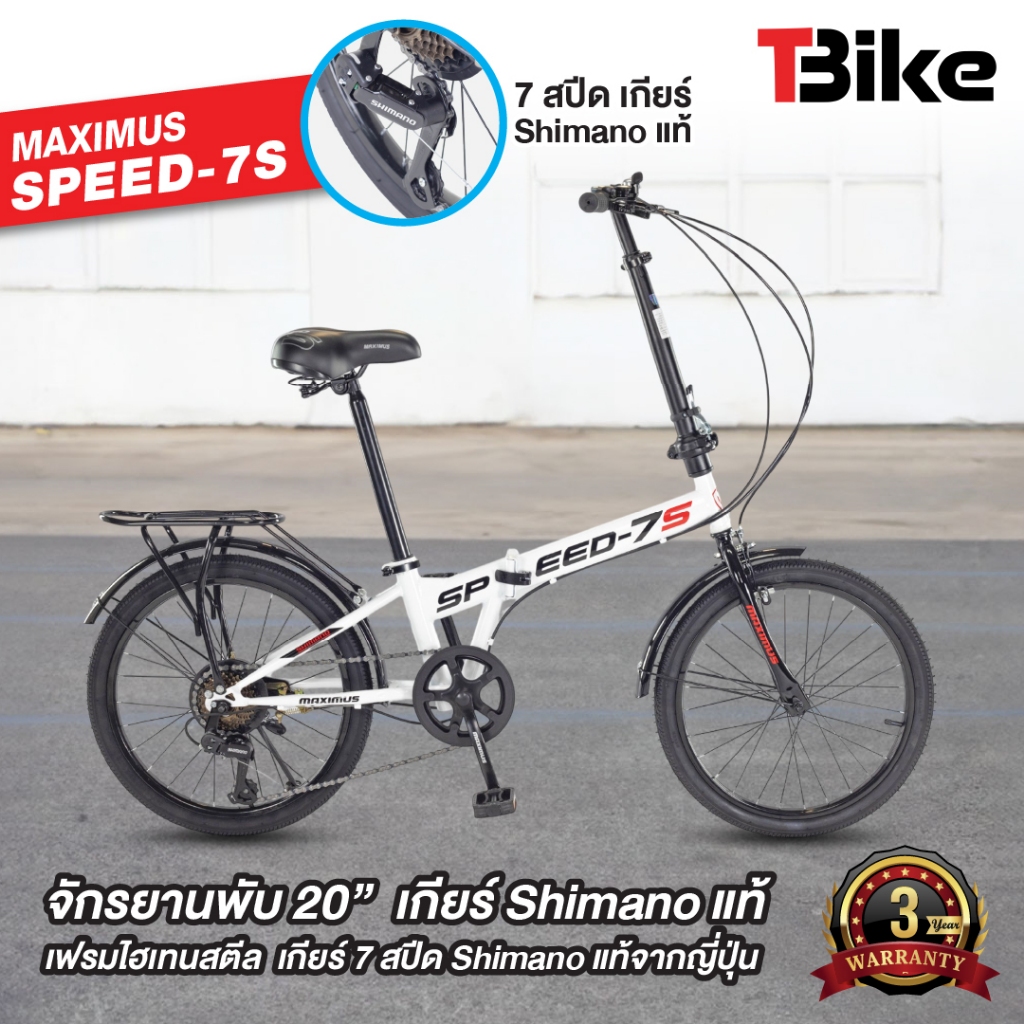 จักรยานพับได้ Maximus Speed7s ล้อ 20 นิ้ว เฟรมHi-ten Steel แข็งแรงทนทาน เกียร์ Shimano 7สปีด ระบบล็อค2ชั้น