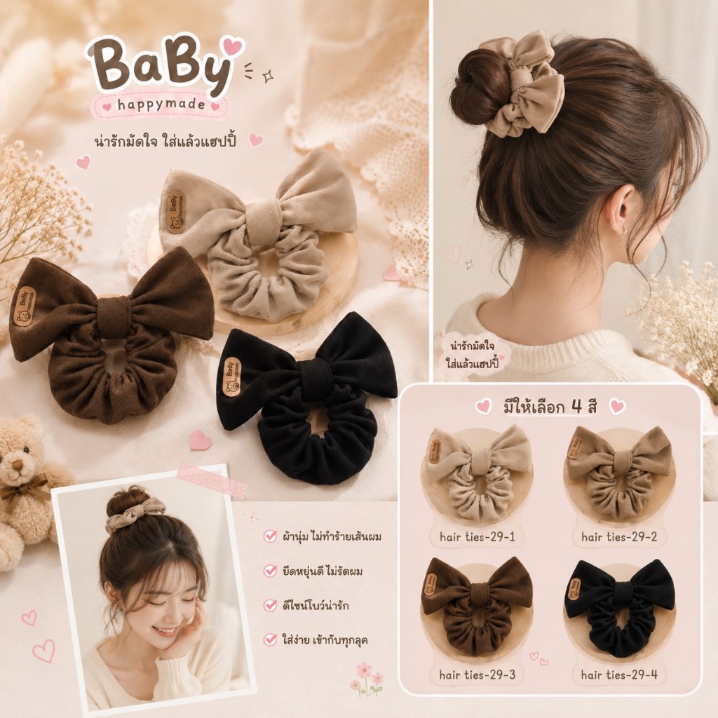 Baby Happymade Scrunchie Bow หนังยางมัดผมโบว์ผ้านุ่ม ดีไซน์มินิมอลหวานละไม แมทช์ง่ายกับทุกลุคทุกสไตล์