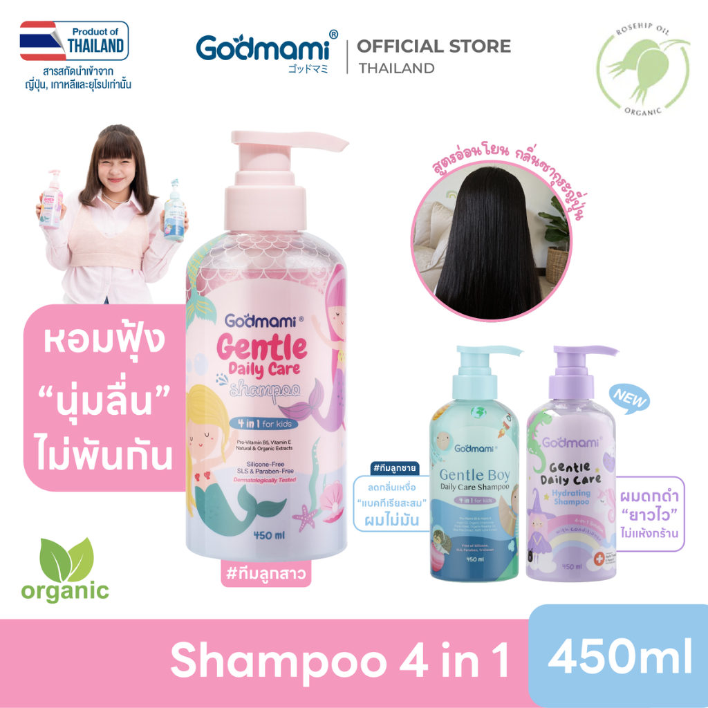 [ขายดีอันดับ 1]Godmami แชมพูเด็กผสมคอนดิชันเนอร์ 4 in 1 สูตรอ่อนโยน กลิ่นซากุระเจแปน ไม่ง้อครีมนวด