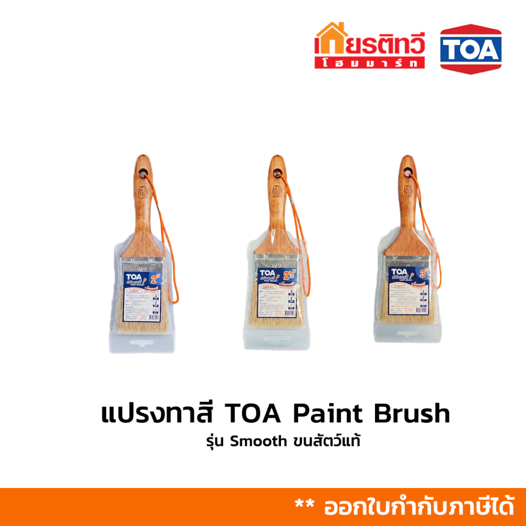 แปรงทาสี TOA  Smooth ขนสัตว์แท้ ฟิล์มสีเรียบเนียน