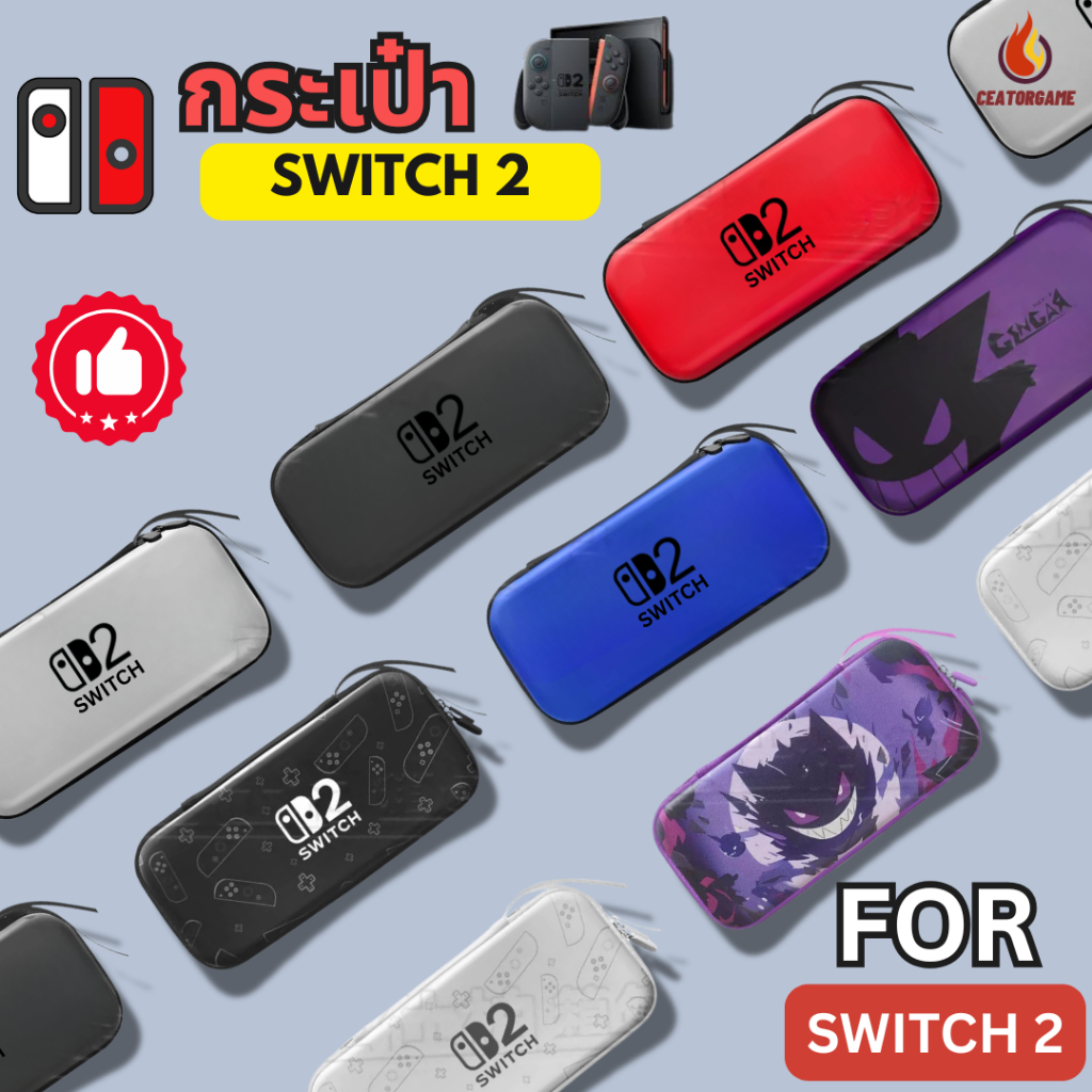 กระเป๋า Nintendo Switch 2 ใหม่ 2025 Travel Guard Case กระเป๋า Switch 2 แบบกันน้ำ แข็งแรง ดีไซน์ทันสมัย