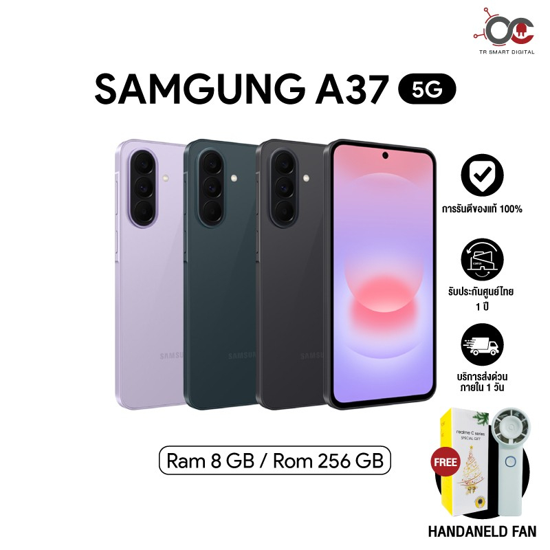 Samsung Galaxy A37 5G (8/256GB) หน้าจอAMOLED 6.7 นิ้ว ชิป Exynos1480 กล้อง 50MP แบต 5,000 ชาร์จไว45W