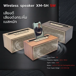 XM-5H ลำโพงบลูทูธ ทรงกระทัดรัด ดีไซน์หรูหรา Wireless speaker 5W