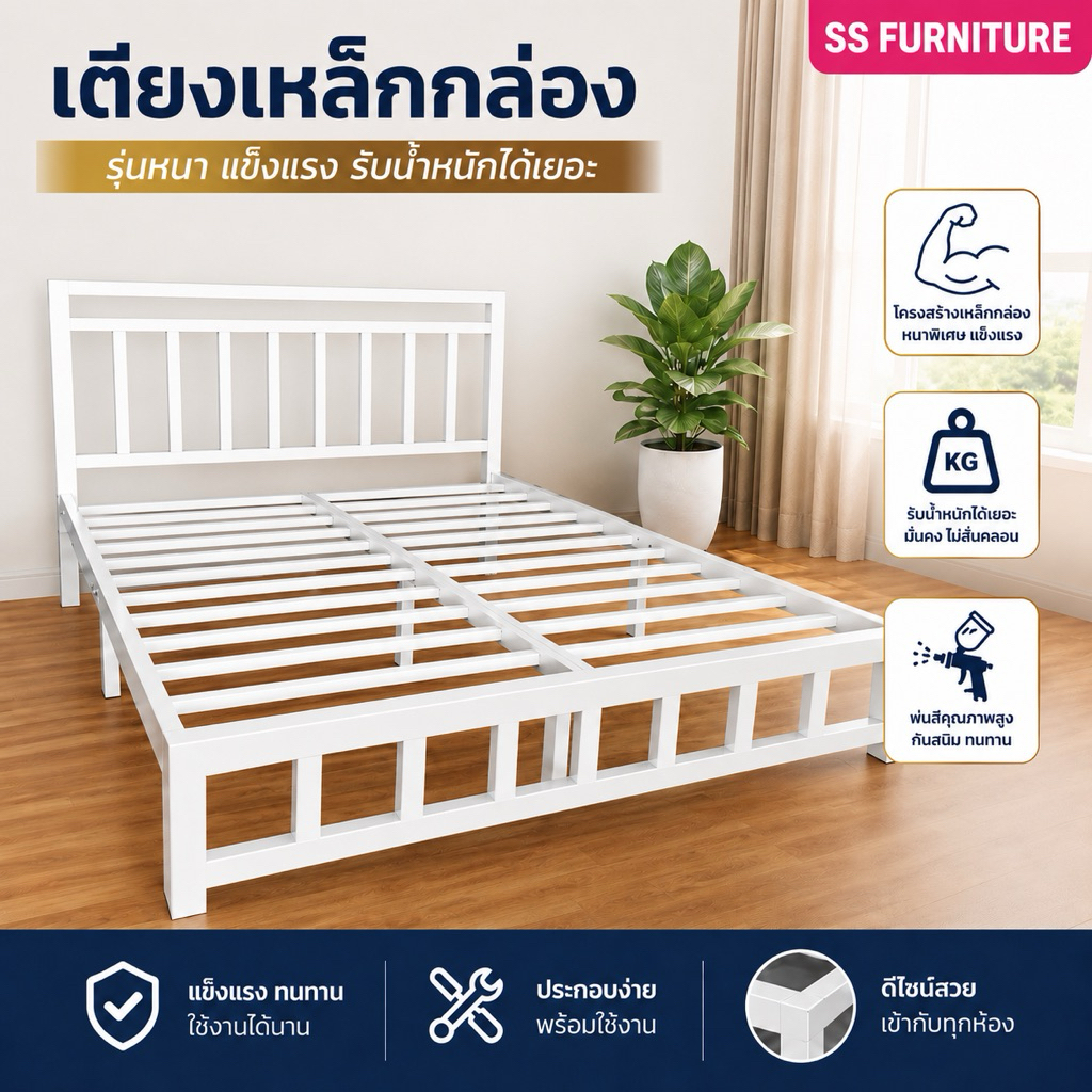 เตียงเหล็กกล่อง ขนาด 3.5 ฟุต 5 ฟุต 6 ฟุต Condo รุ่น ซุปเปอร์เซพ มีไม้อัดแท้รองเตียง 100 เปอร์เซ็นต์ ไม่ใช่ไม้อัดยาง