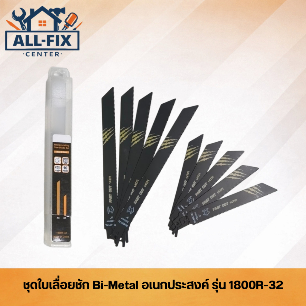 ชุดใบเลื่อยชัก Bi-Metal ทนความร้อนสูง คมกริบ สำหรับช่างมืออาชีพ