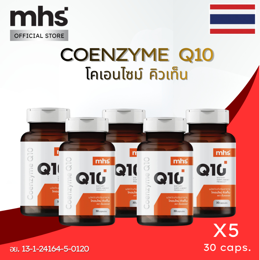 MHS (เชต5) Q10 โคเอนไซม์ คิวเท็น Coenzyme Q10 ตรา เอ็มเอชเอส 150 แคปซูล