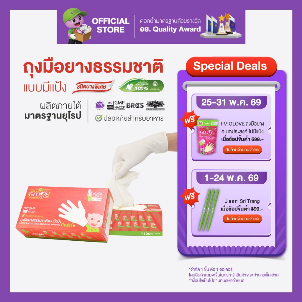ศรีตรังโกลฟส์ - I'M GLOVE (SG) ถุงมือยางธรรมชาติ แบบมีแป้ง [1 กล่อง/100ชิ้น]