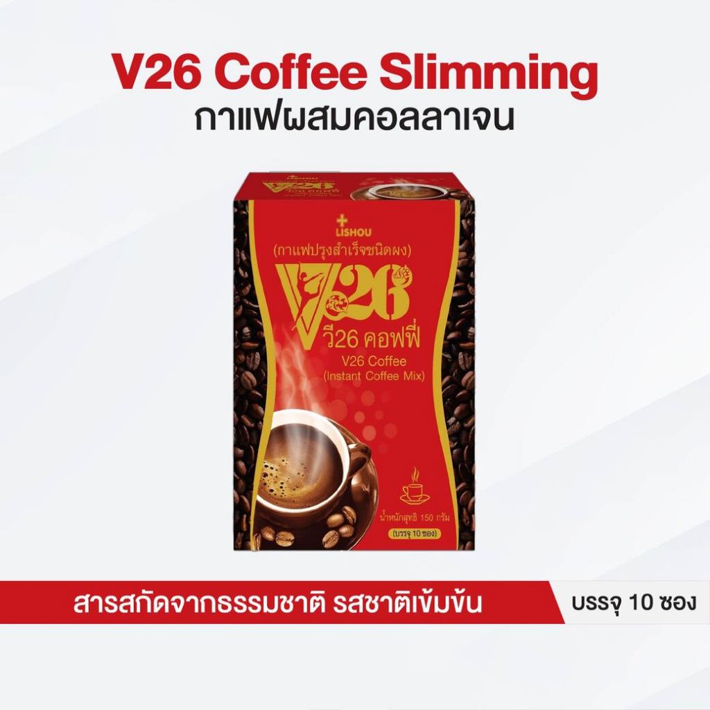 🍎กาแฟวี26 สลิมคอฟฟี่ ผสมคอลลาเจน v26 เพิ่มการเผาผลาญไขมัน (กล่องแดง) มี 10 ซองต่อกล่อง🍎