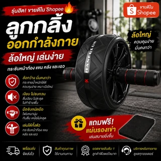 ลูกกลิ้งออกกำลังกาย ล้อใหญ่ เล่นหน้าท้อง เงียบลื่น มั่นคง อุปกรณ์ฟิตเนส แถมฟรีแผ่นรองเข่า พร้อมส่ง
