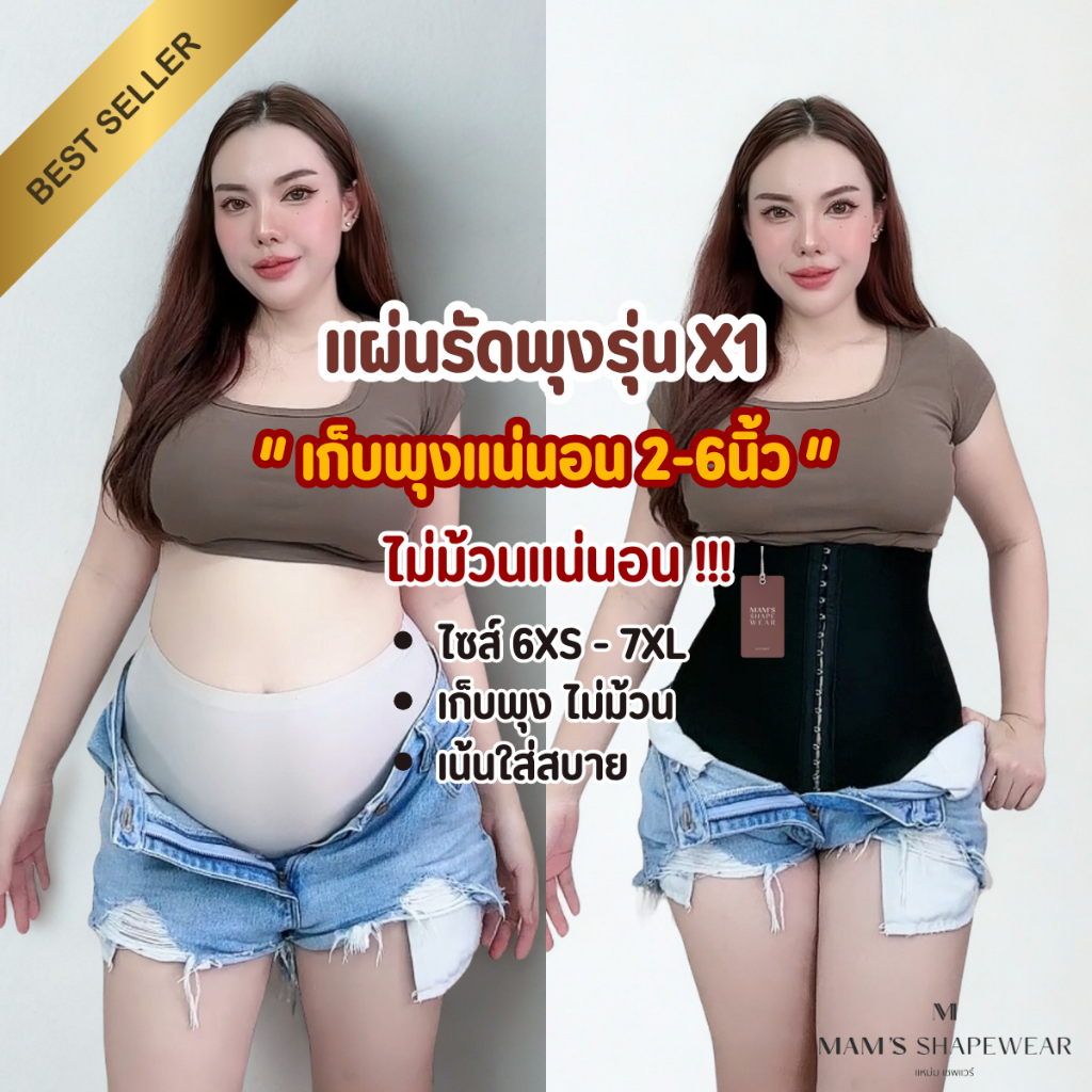 แผ่นรัดหน้าท้อง รุ่นX1 - MAM'S waistband X1 เก็บพุง  กระชับสัดส่วน ไม่ม้วน