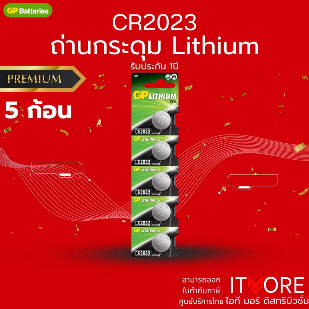 (ส่งด่วน) ถ่านเมนบอร์ด GP Lithium Coin Battery CR2032 ไบออส bios ลิเทียม