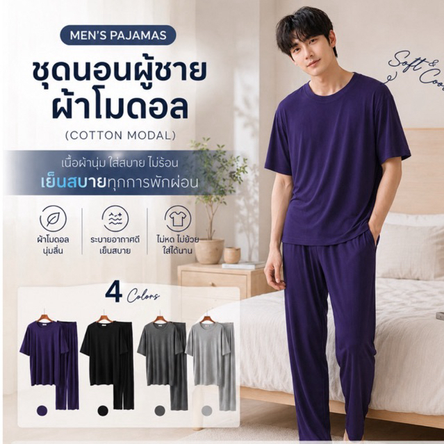 ชุดนอนชาย-หญิงเนื้อผ้าละมุน CONTTON ผสม