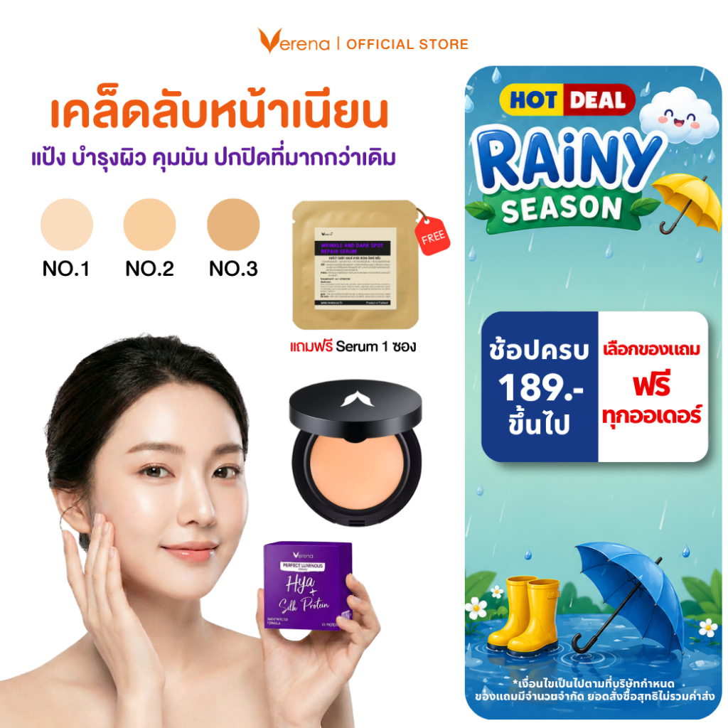 แป้งพัฟผสมไฮยาและโปรตีนใยไหม Verena Perfect Luminous powder (10 กรัม) 1 ตลับ [ส่งไวมากคร๊าบ]